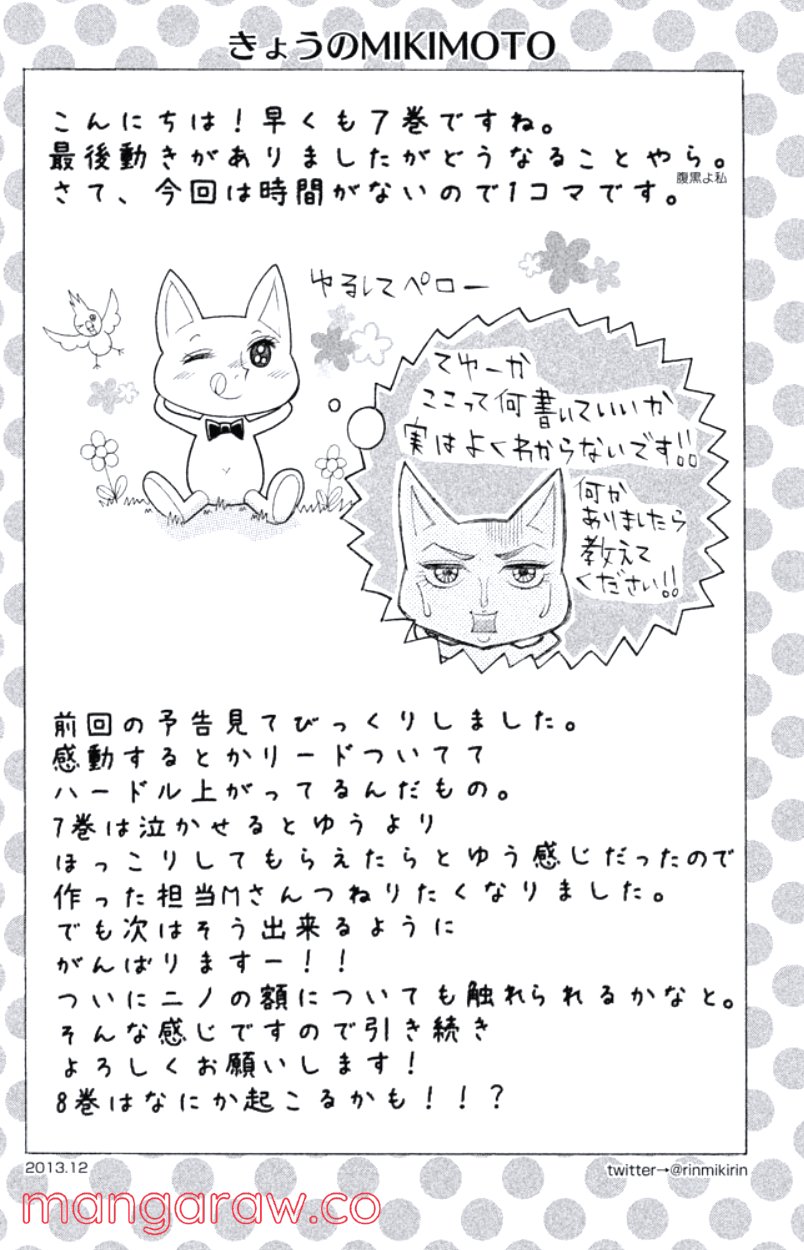 きょうのキラ君 第24.27話 - Trang 173