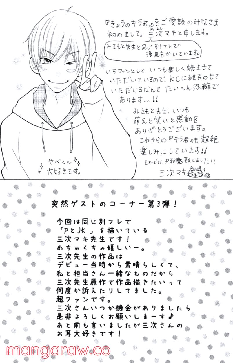 きょうのキラ君 第24.27話 - Trang 174