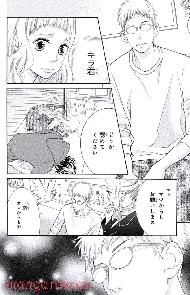 きょうのキラ君 第24.27話 - Trang 19