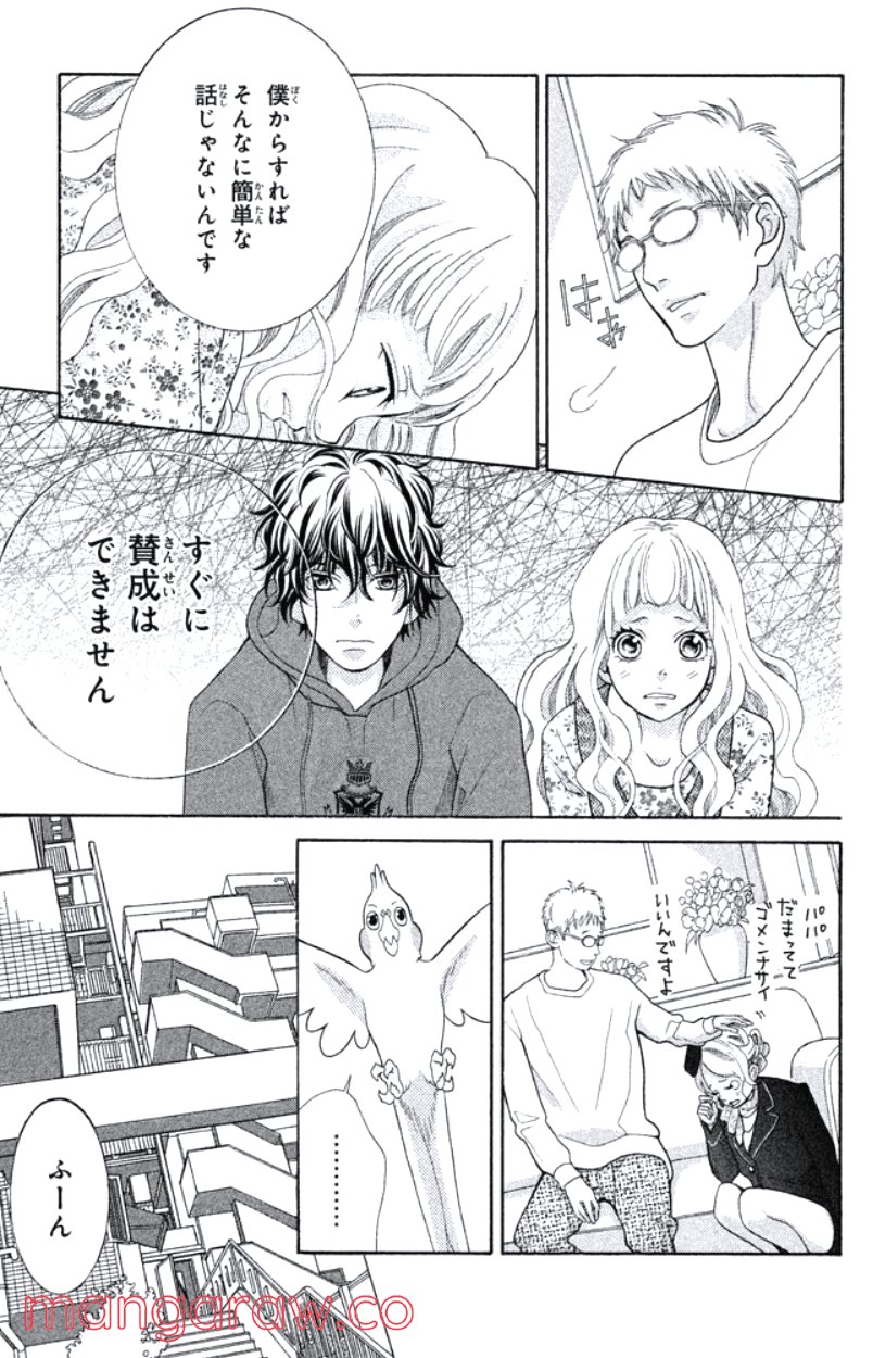 きょうのキラ君 第24.27話 - Trang 20