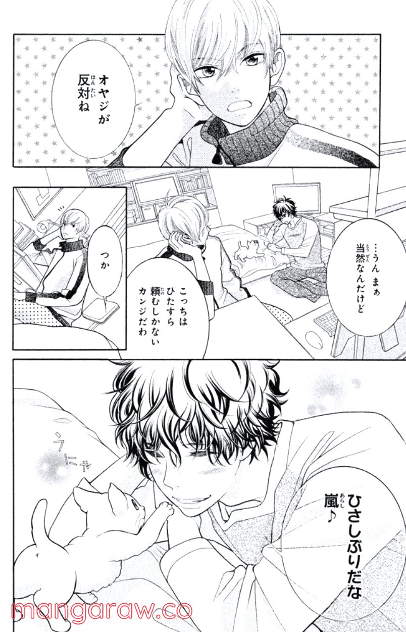 きょうのキラ君 第24.27話 - Trang 21