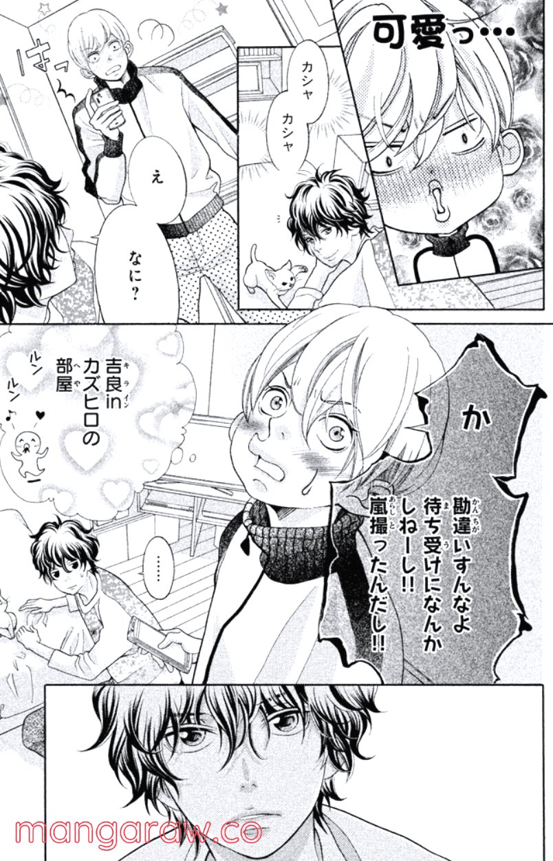 きょうのキラ君 第24.27話 - Trang 22