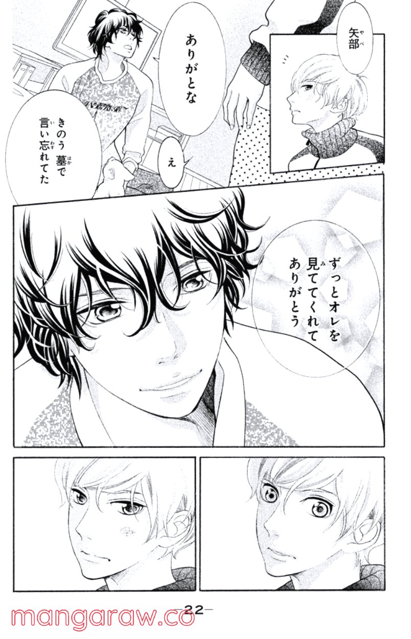 きょうのキラ君 第24.27話 - Trang 23