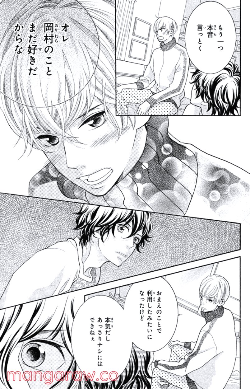 きょうのキラ君 第24.27話 - Trang 24