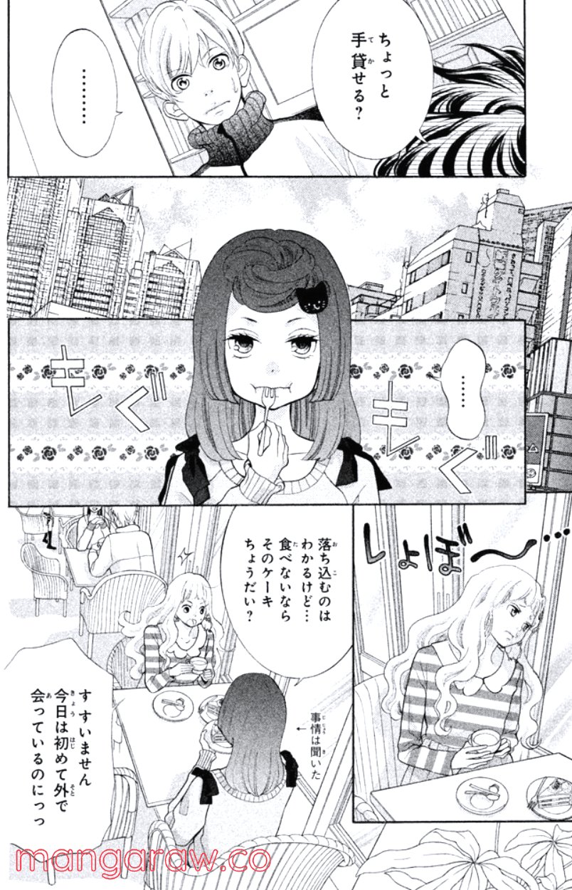きょうのキラ君 第24.27話 - Trang 27
