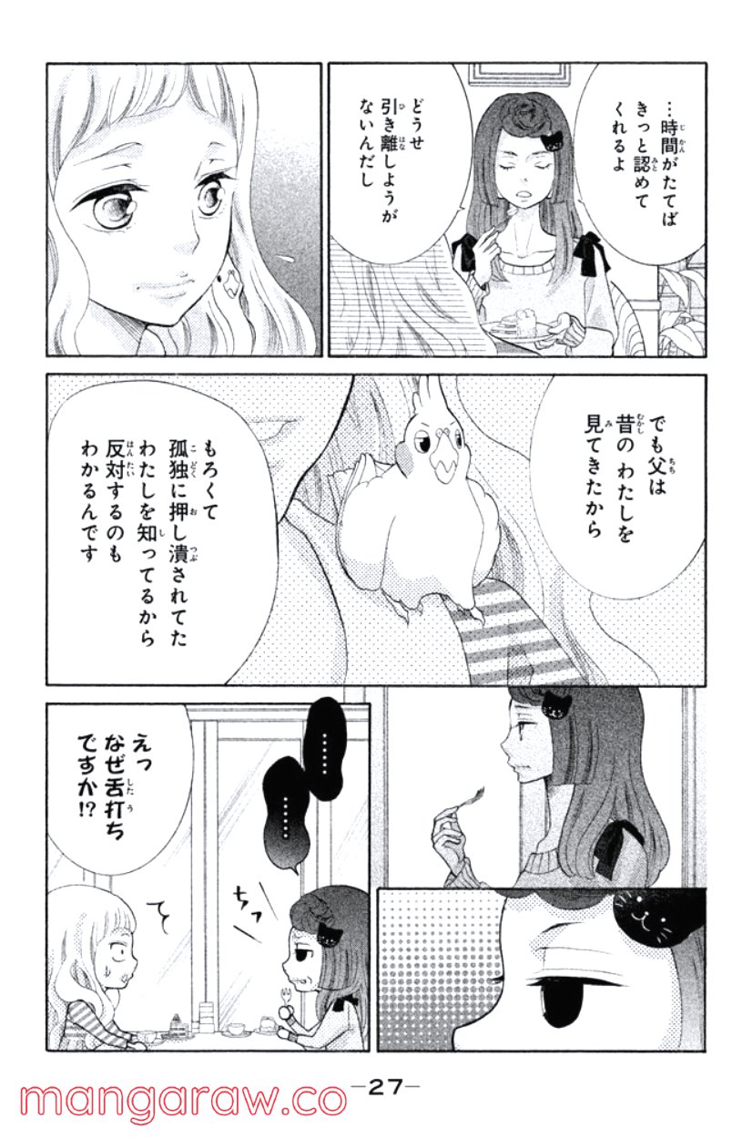きょうのキラ君 第24.27話 - Trang 28