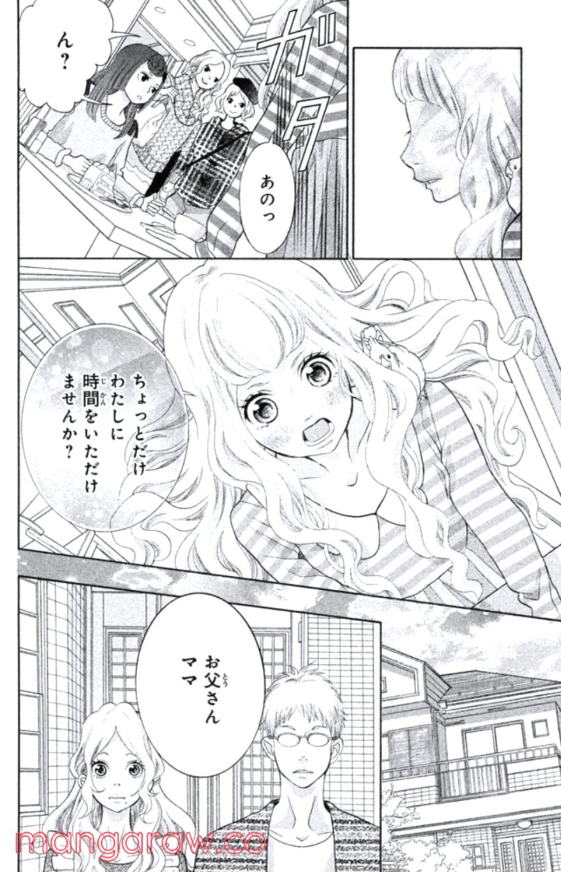 きょうのキラ君 第24.27話 - Trang 31