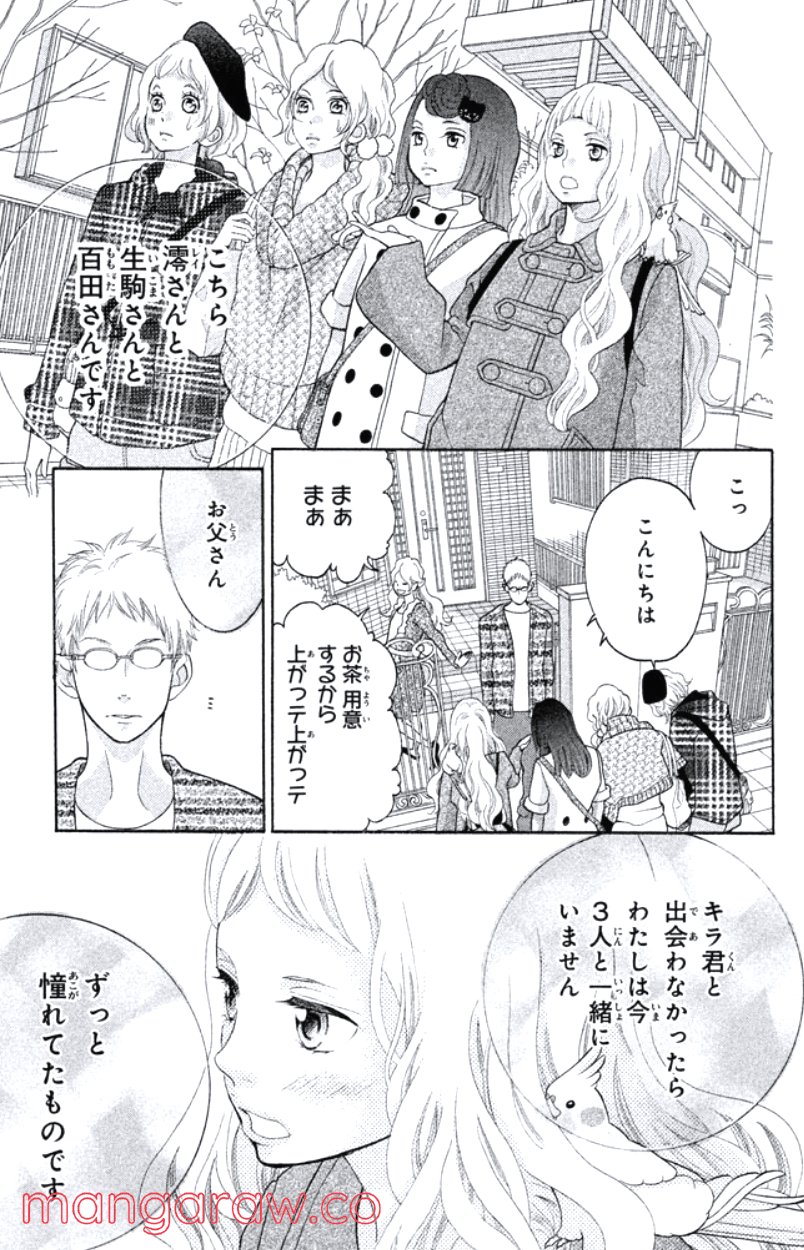 きょうのキラ君 第24.27話 - Trang 32