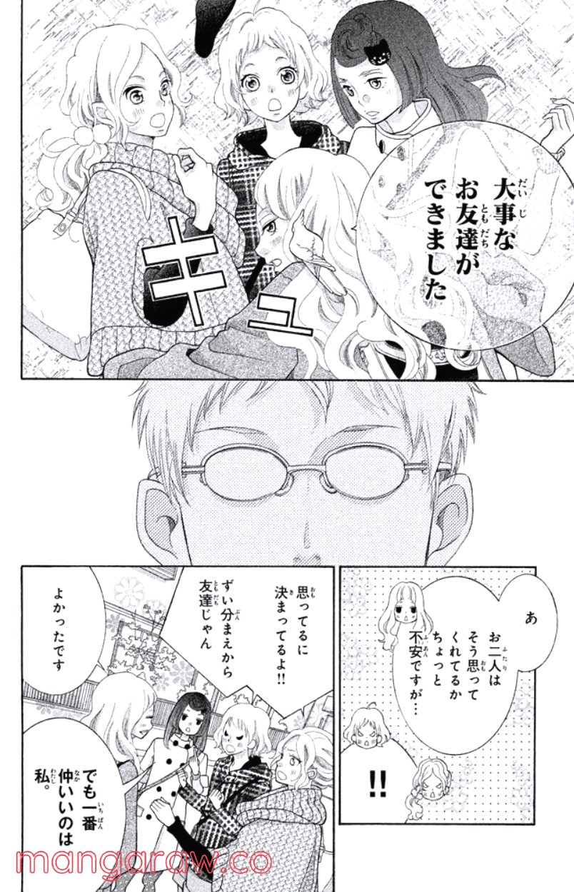 きょうのキラ君 第24.27話 - Trang 33