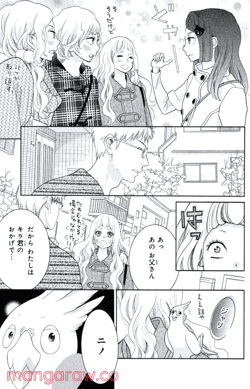 きょうのキラ君 第24.27話 - Trang 34
