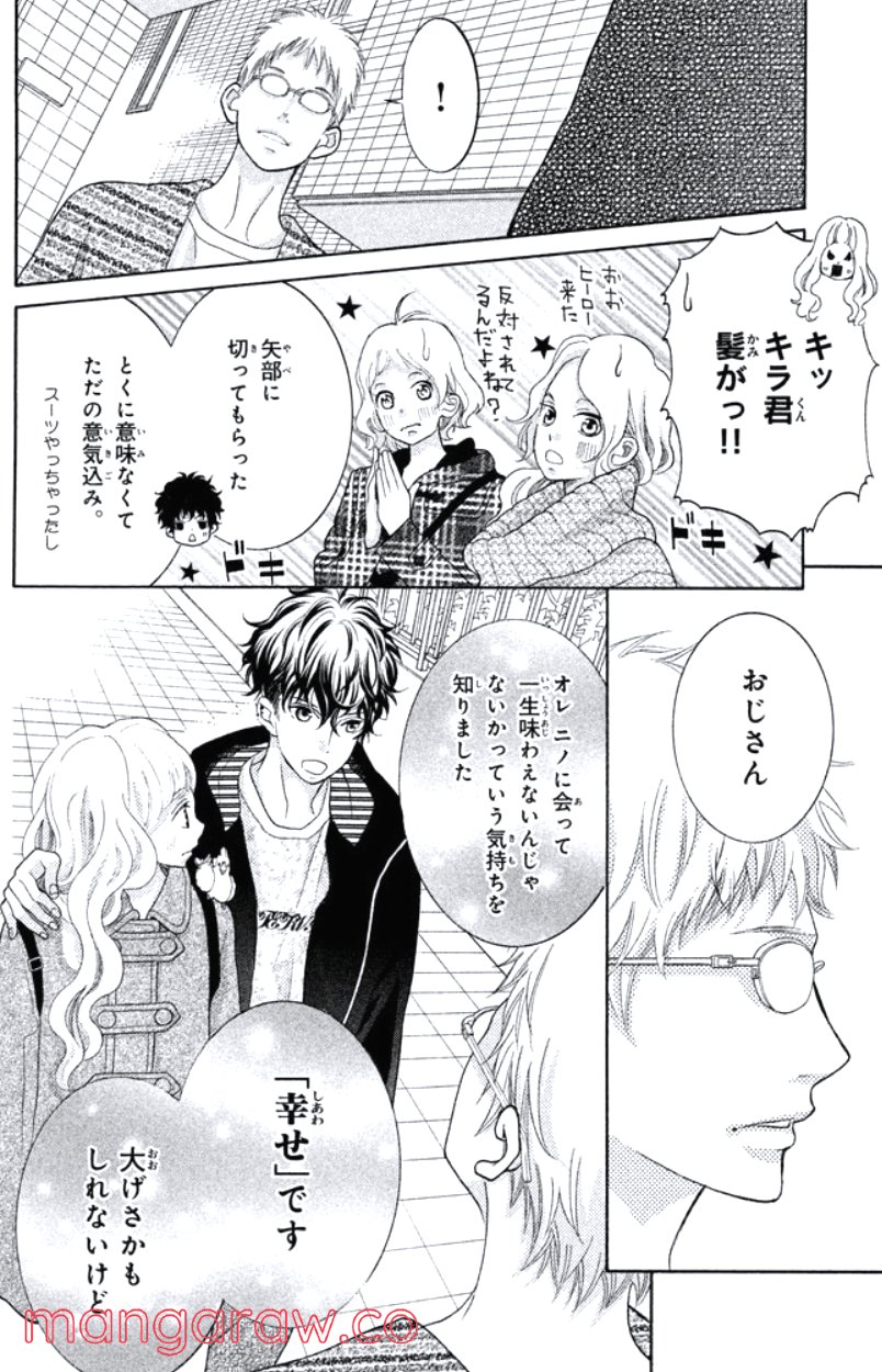 きょうのキラ君 第24.27話 - Trang 36