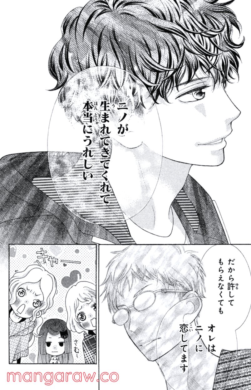 きょうのキラ君 第24.27話 - Trang 37