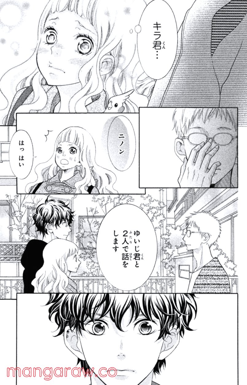 きょうのキラ君 第24.27話 - Trang 38