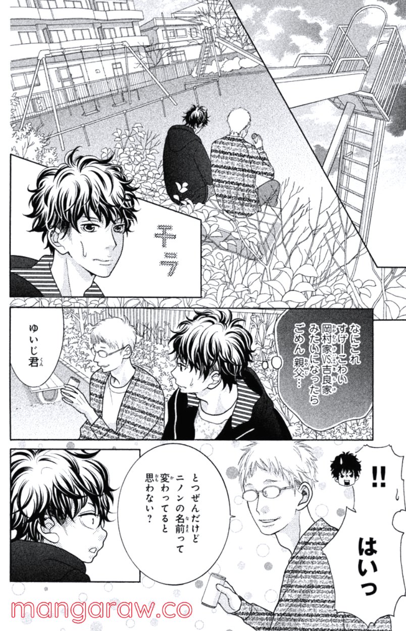 きょうのキラ君 第24.27話 - Trang 39