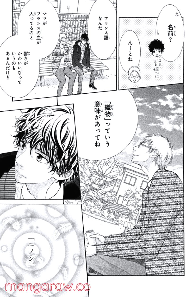 きょうのキラ君 第24.27話 - Trang 40