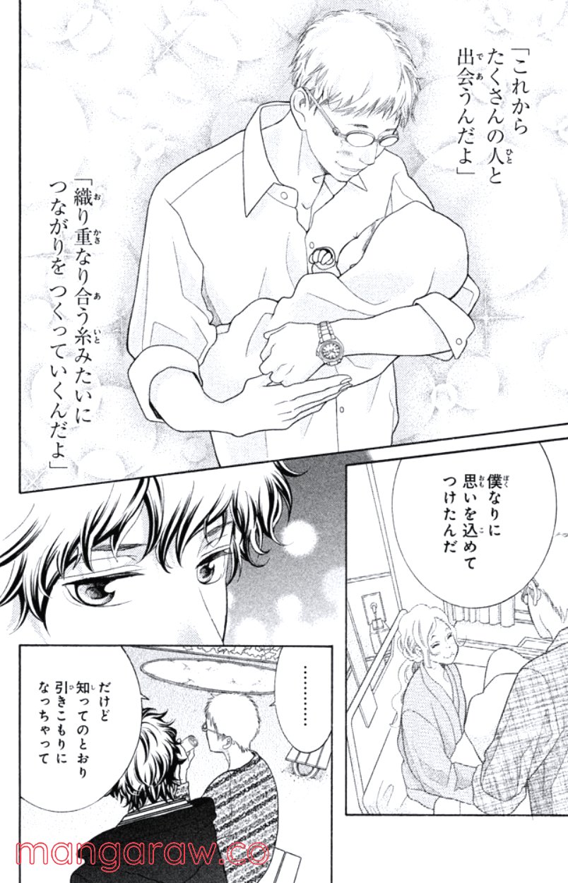 きょうのキラ君 第24.27話 - Trang 41