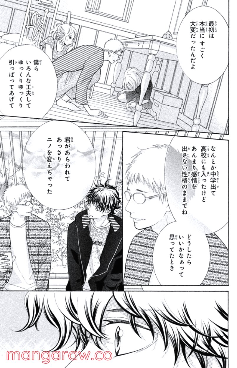 きょうのキラ君 第24.27話 - Trang 42