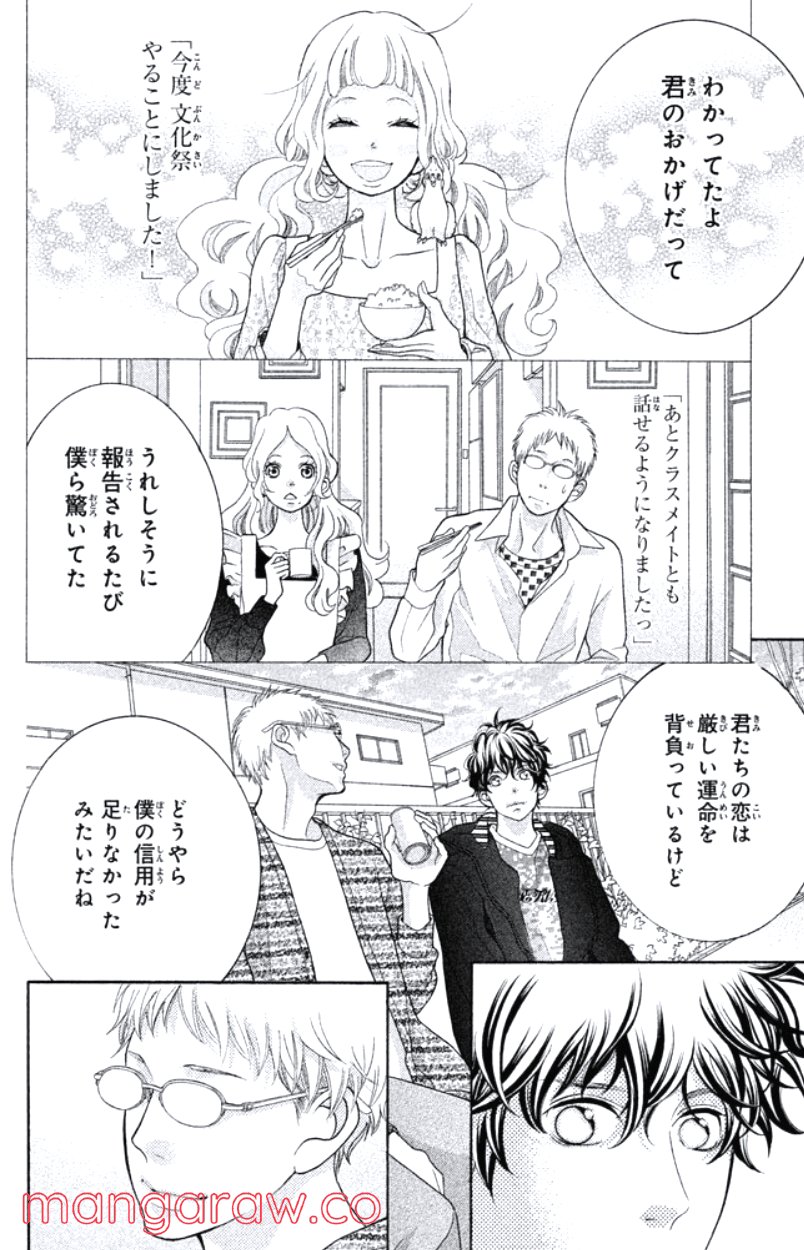 きょうのキラ君 第24.27話 - Trang 43