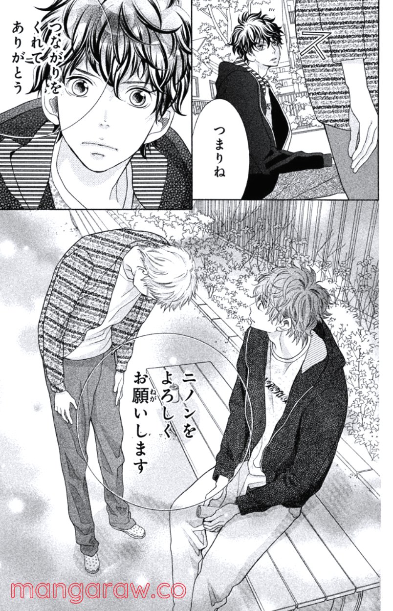 きょうのキラ君 第24.27話 - Trang 44