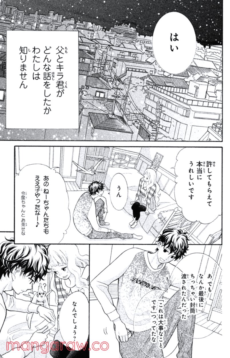 きょうのキラ君 第24.27話 - Trang 46