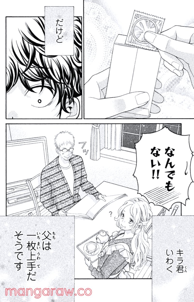 きょうのキラ君 第24.27話 - Trang 47