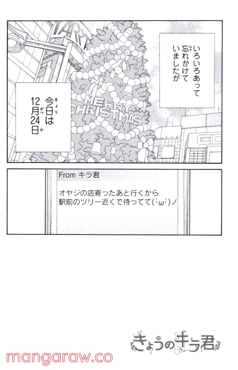 きょうのキラ君 第24.27話 - Trang 49
