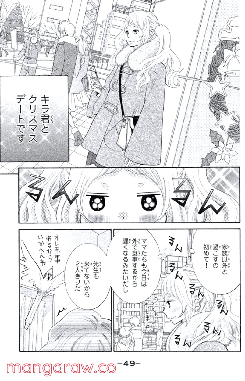 きょうのキラ君 第24.27話 - Trang 50