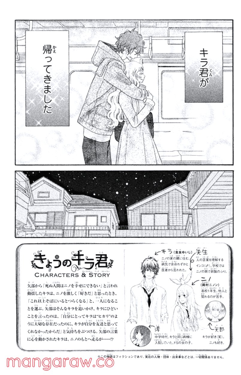 きょうのキラ君 第24.27話 - Trang 6