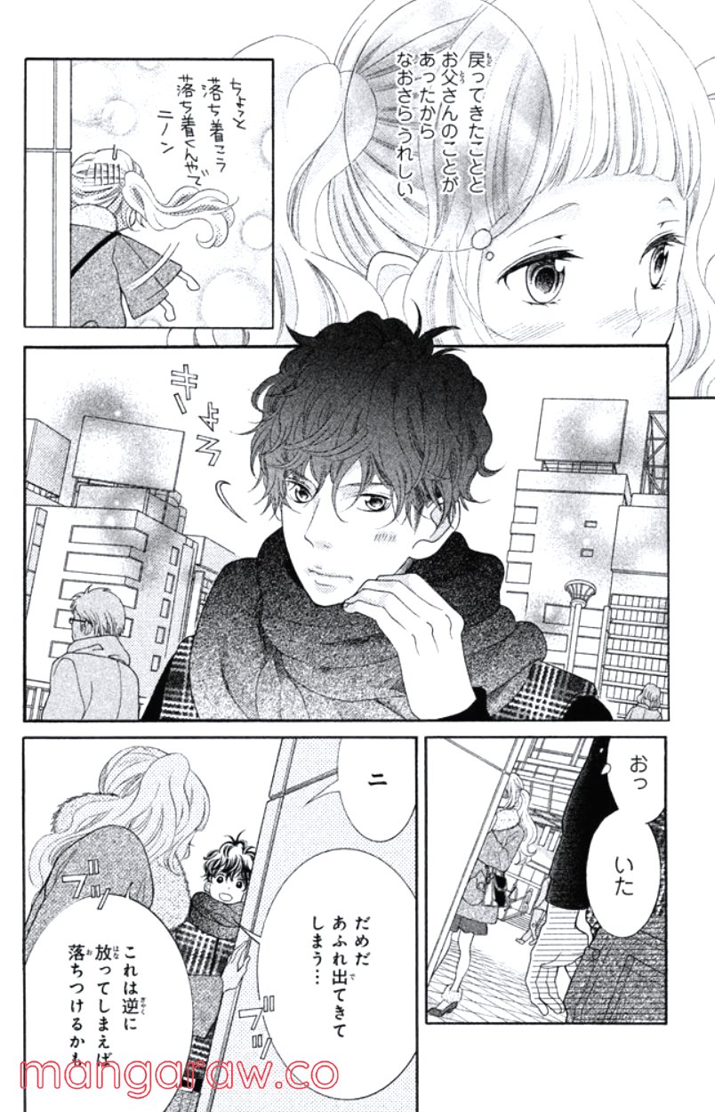 きょうのキラ君 第24.27話 - Trang 51