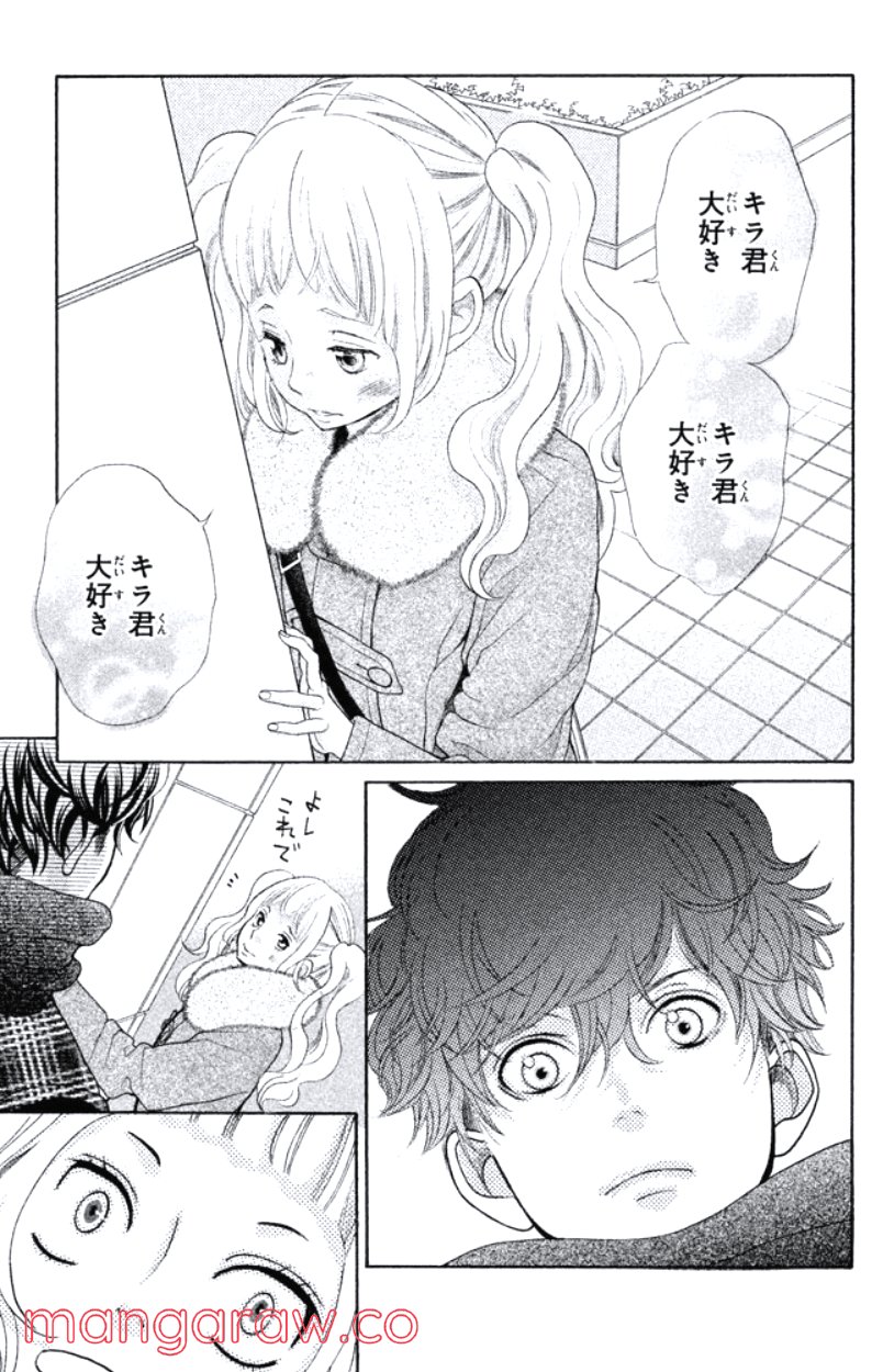 きょうのキラ君 第24.27話 - Trang 52