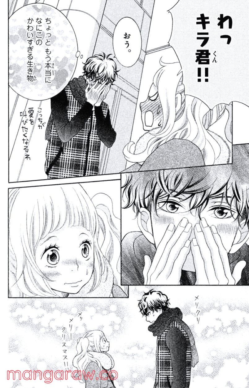 きょうのキラ君 第24.27話 - Trang 53