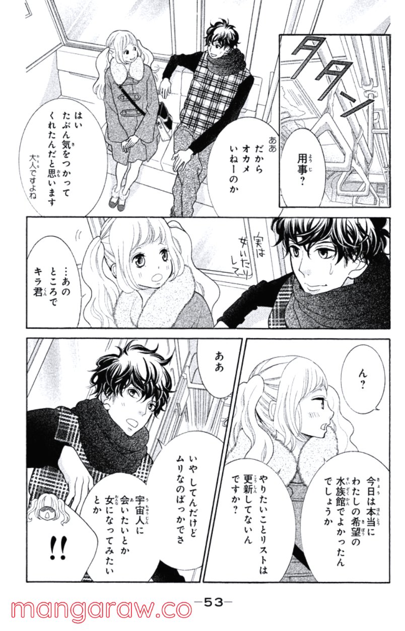 きょうのキラ君 第24.27話 - Trang 54