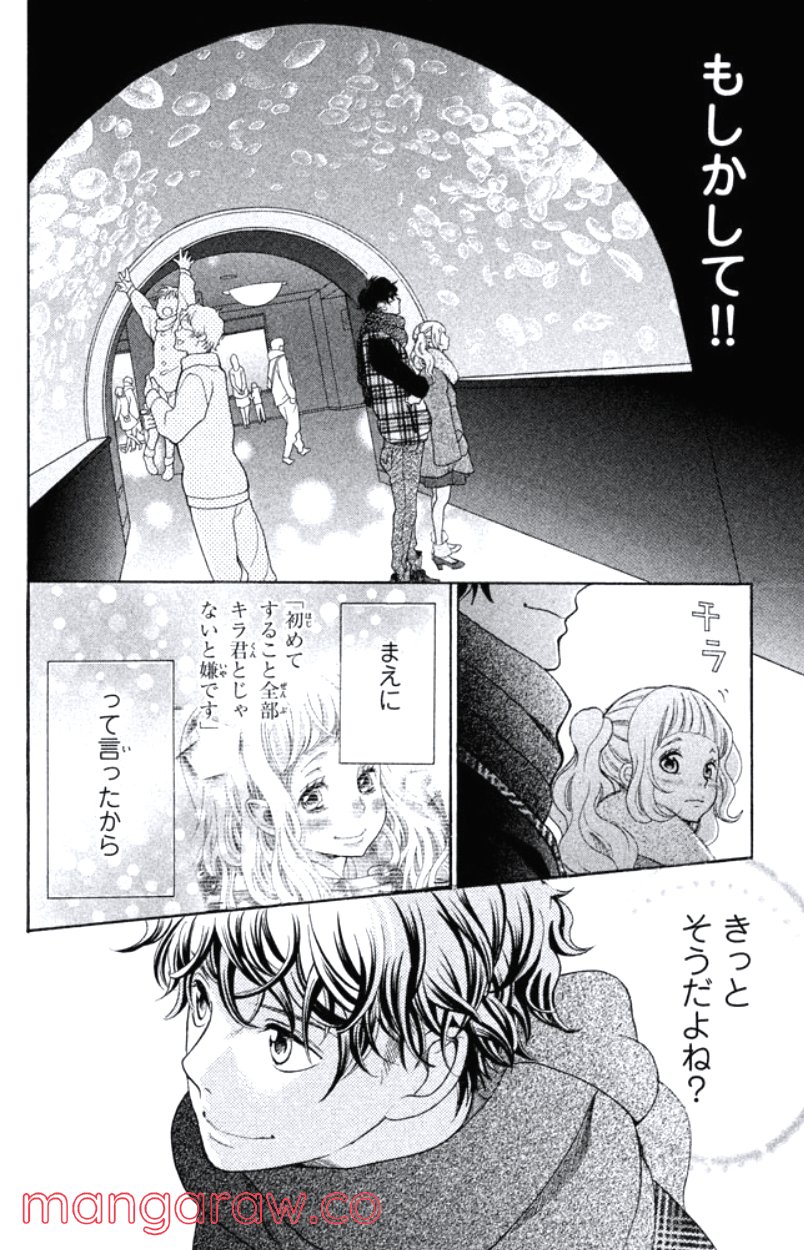 きょうのキラ君 第24.27話 - Trang 59