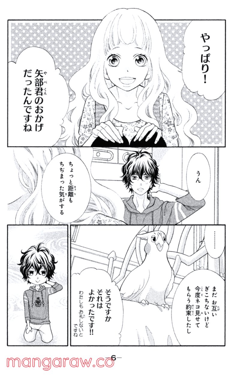 きょうのキラ君 第24.27話 - Trang 7