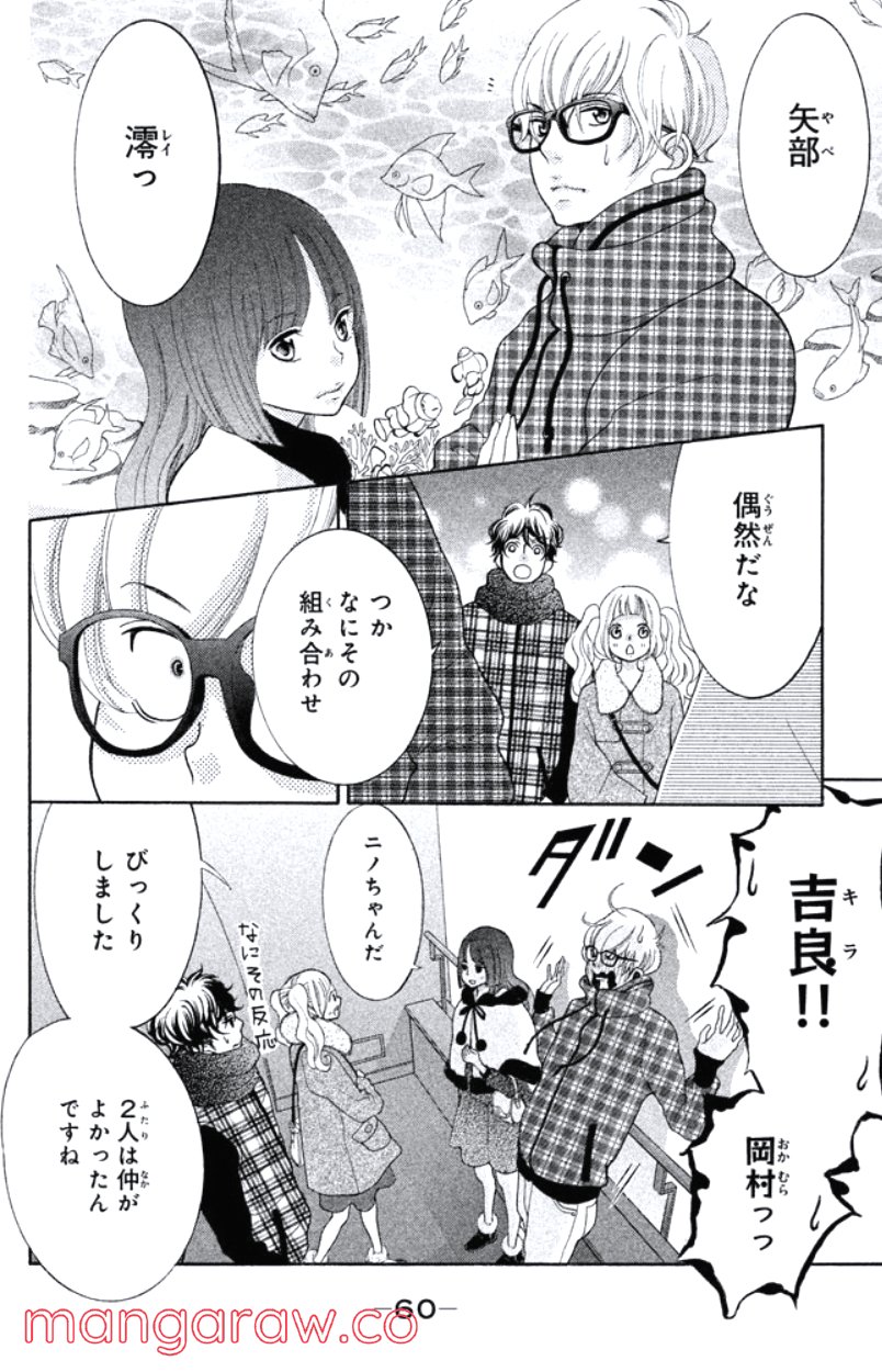 きょうのキラ君 第24.27話 - Trang 61