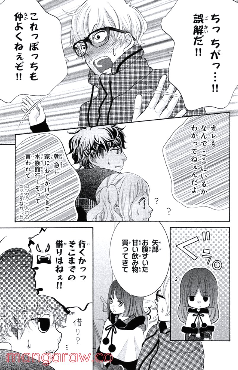 きょうのキラ君 第24.27話 - Trang 62
