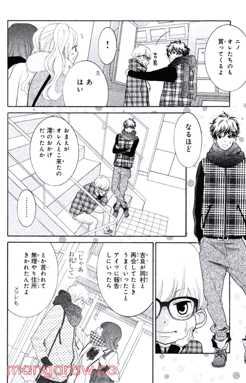 きょうのキラ君 第24.27話 - Trang 63