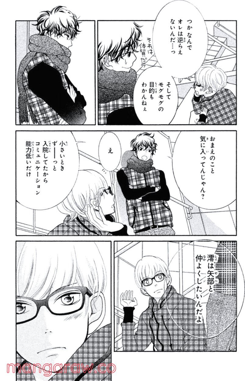 きょうのキラ君 第24.27話 - Trang 64