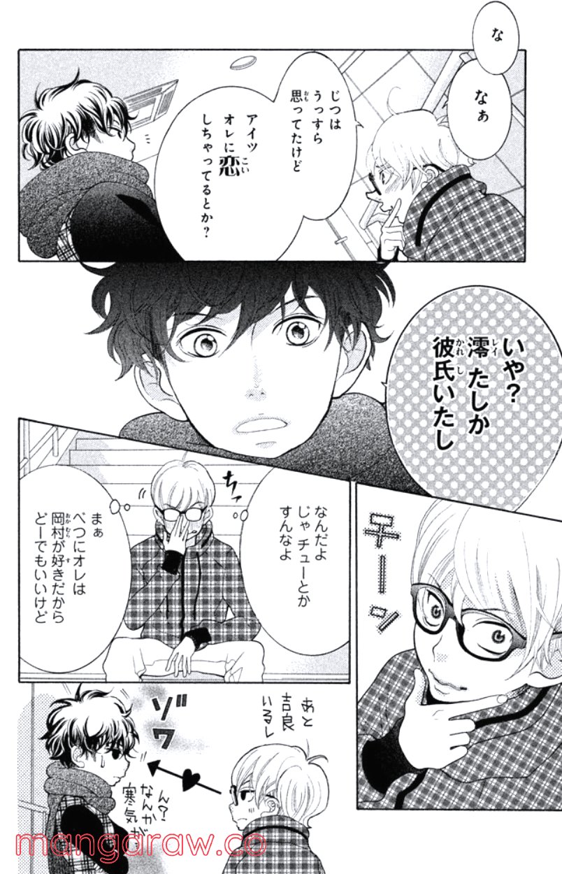 きょうのキラ君 第24.27話 - Trang 65