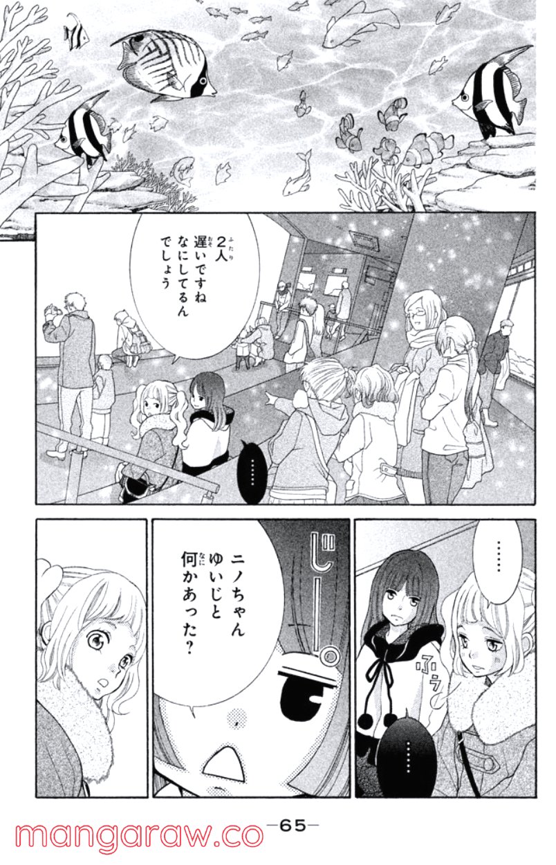 きょうのキラ君 第24.27話 - Trang 66