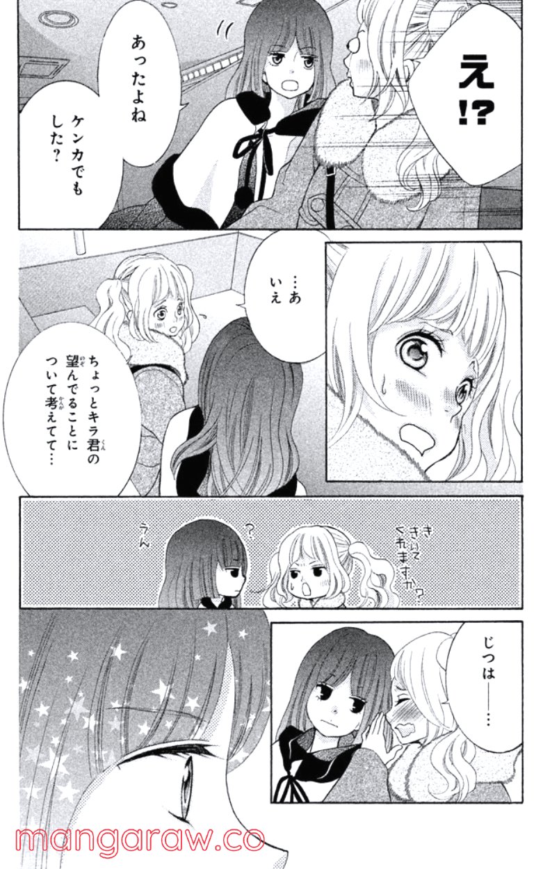 きょうのキラ君 第24.27話 - Trang 67