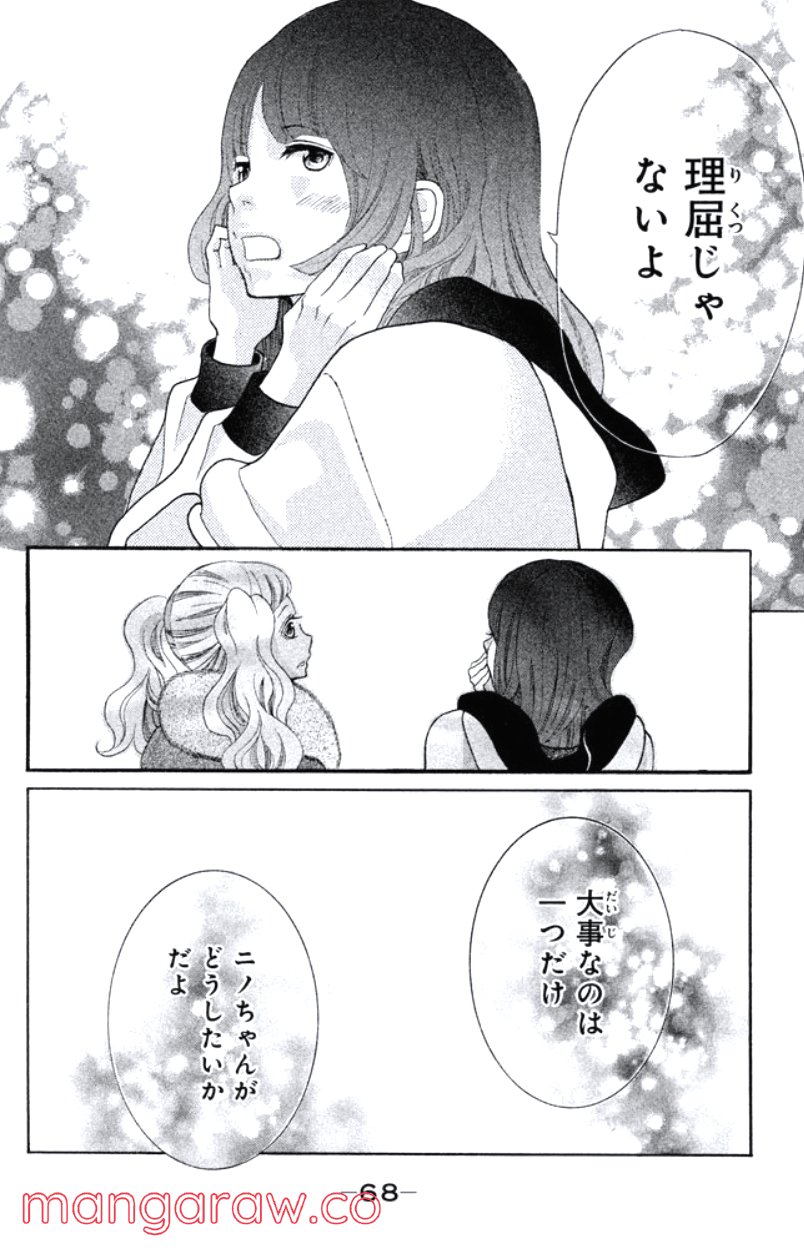きょうのキラ君 第24.27話 - Trang 69