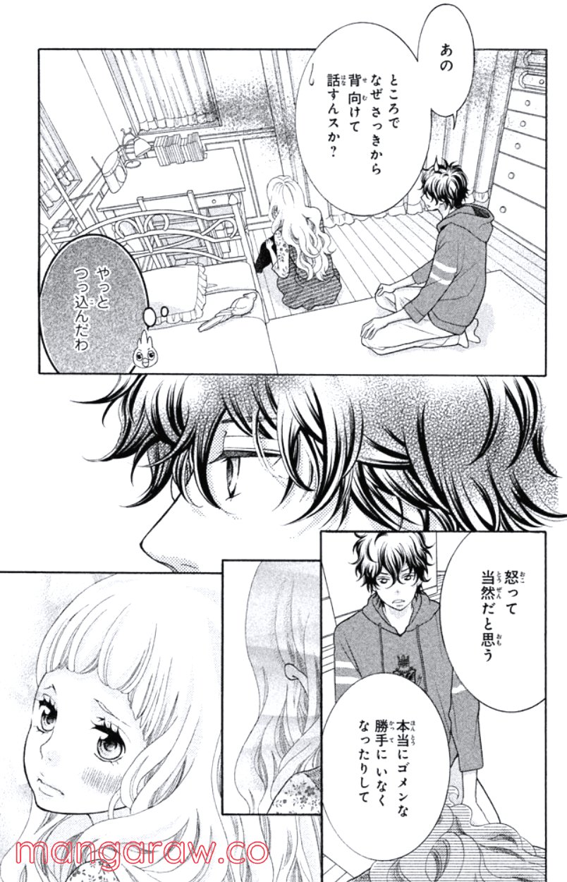 きょうのキラ君 第24.27話 - Trang 8