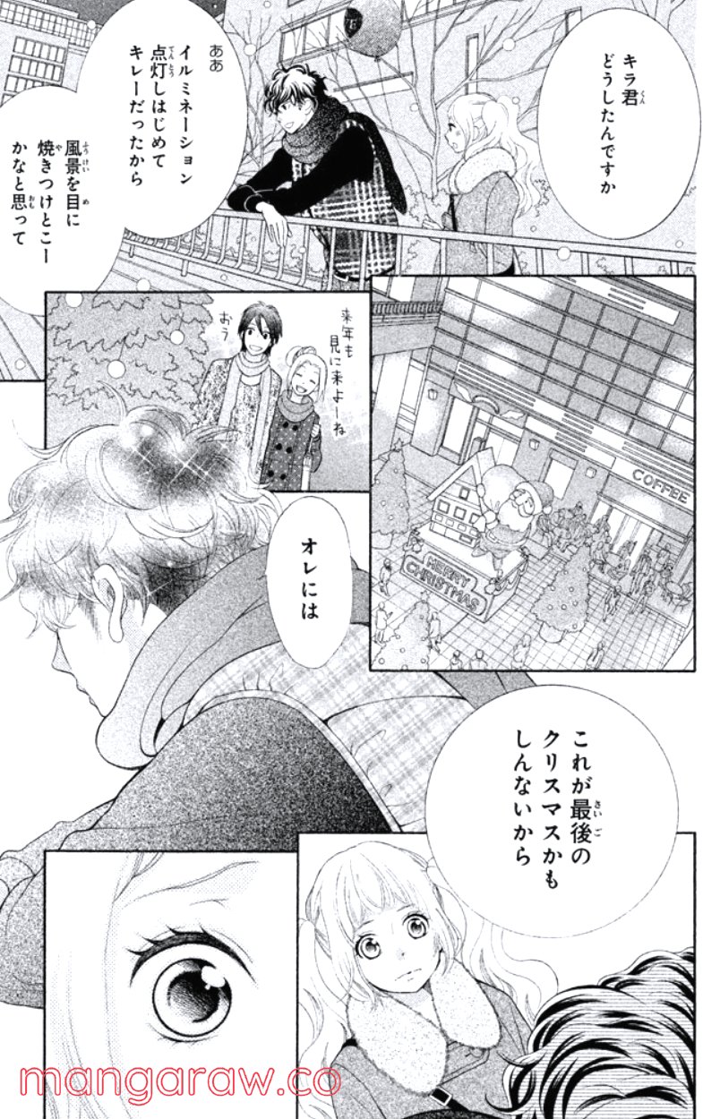 きょうのキラ君 第24.27話 - Trang 72