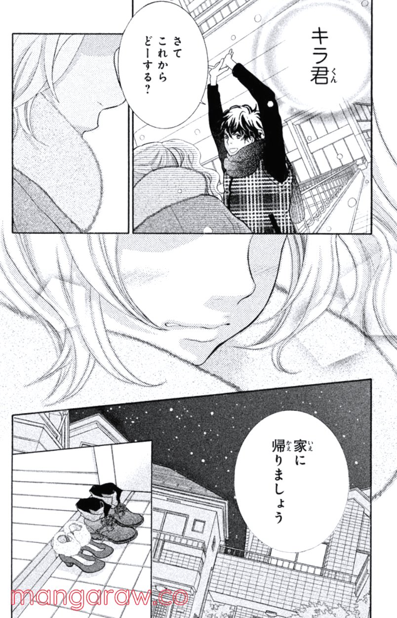 きょうのキラ君 第24.27話 - Trang 75