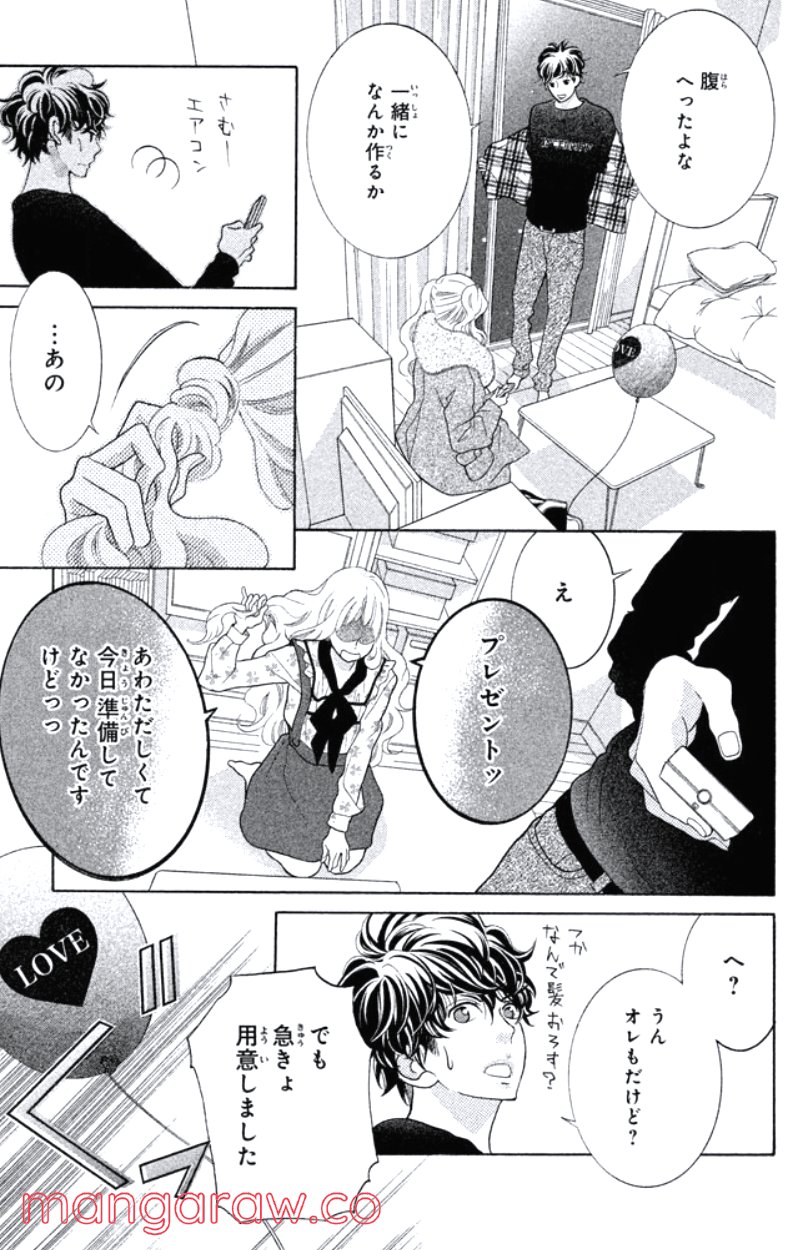 きょうのキラ君 第24.27話 - Trang 76