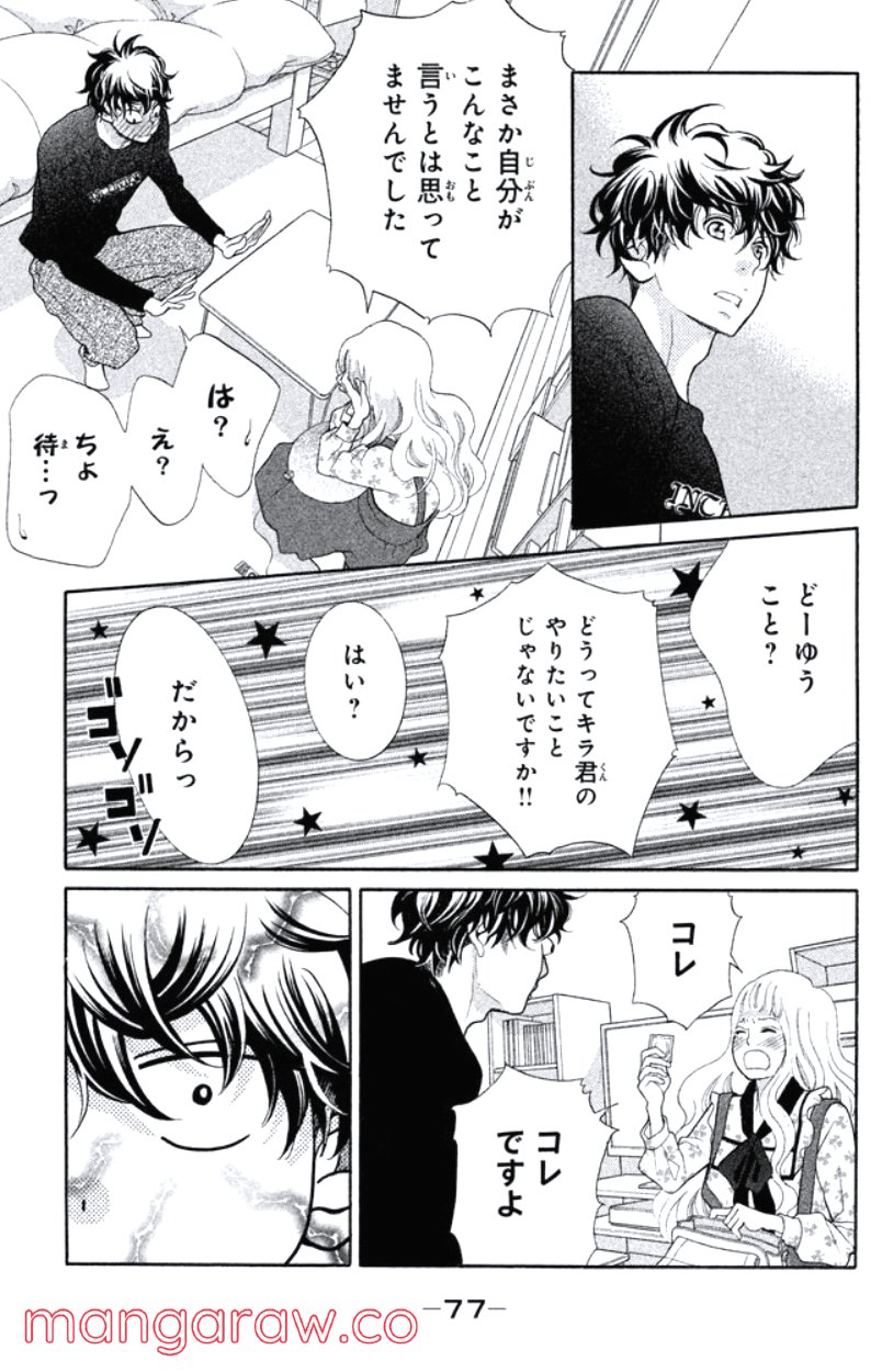 きょうのキラ君 第24.27話 - Trang 78