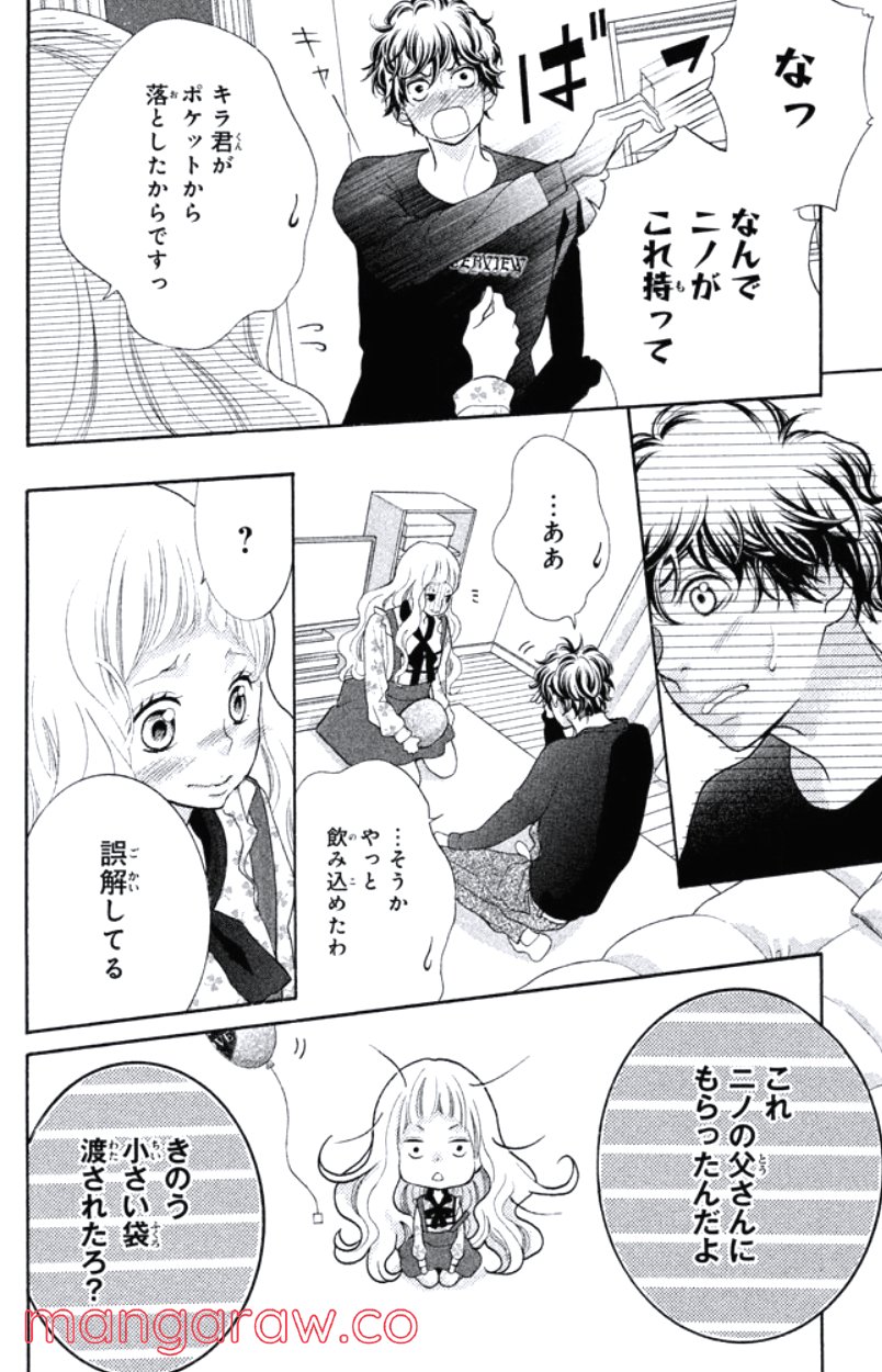 きょうのキラ君 第24.27話 - Trang 79