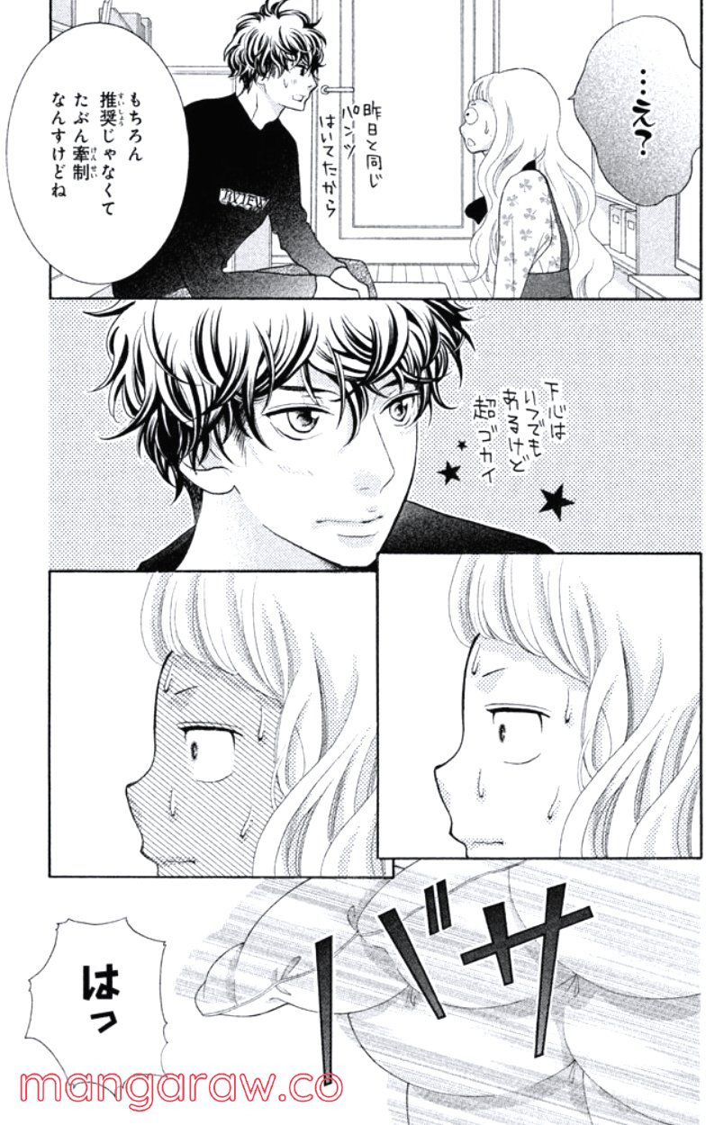 きょうのキラ君 第24.27話 - Trang 80