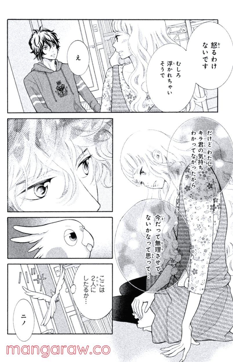 きょうのキラ君 第24.27話 - Trang 9